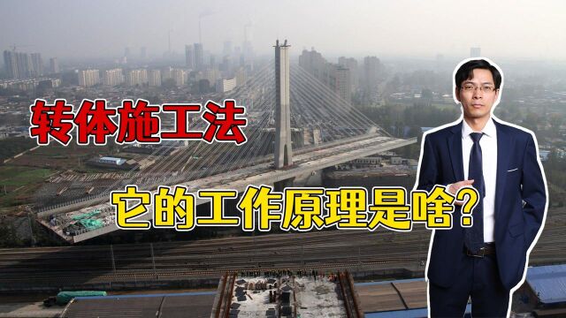 上万吨桥梁空中“跳舞”,这样的施工方式你见过吗?