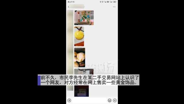 镀金饰品当真金卖 男子诈骗被刑拘