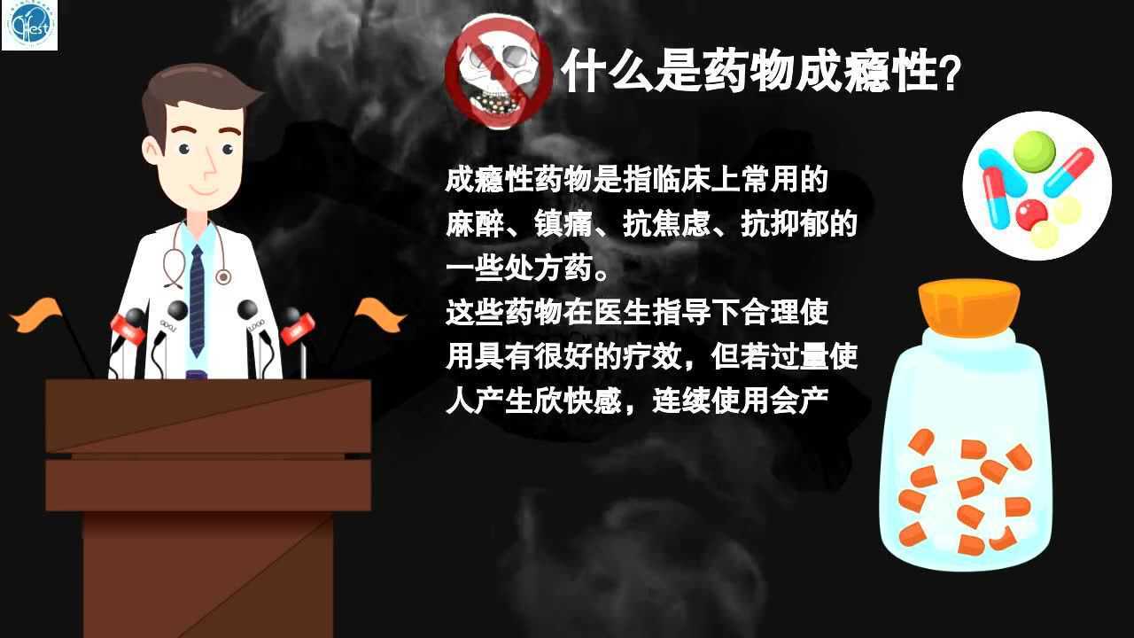 药物成瘾性的危害（上海胸科医院麻醉科）_高清