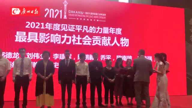 2021年国际大咖秀影响力盛典举行 赵广军刘伟全李建辉等人获“最具影响力社会贡献奖人物”奖