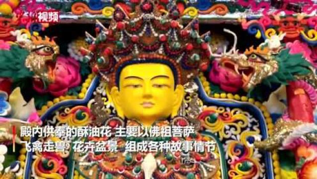 实拍“世界藏学府”的酥油花:精美细致令人惊叹