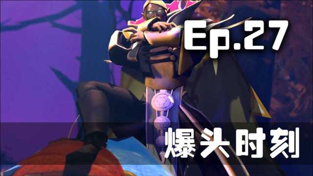 DOTA2【迟小超 爆头时刻】Ep.27 高质量天火