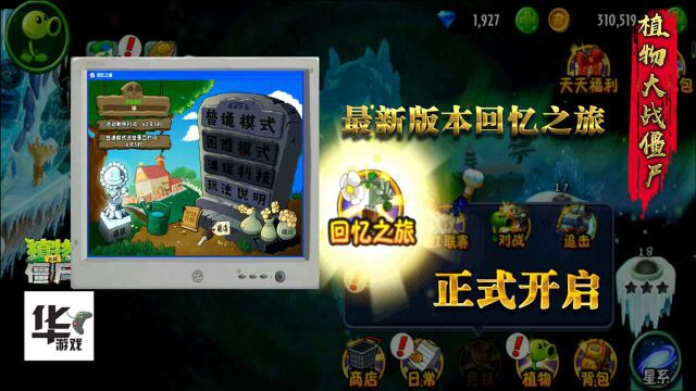 pvz2中文版:最新版本回忆之旅 旧游戏新玩法 我们一起怀念下吧