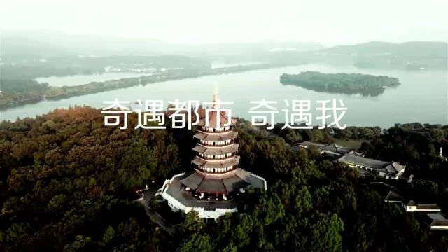 KiWi邂逅杭州,一次都市奇遇尽显出行时尚