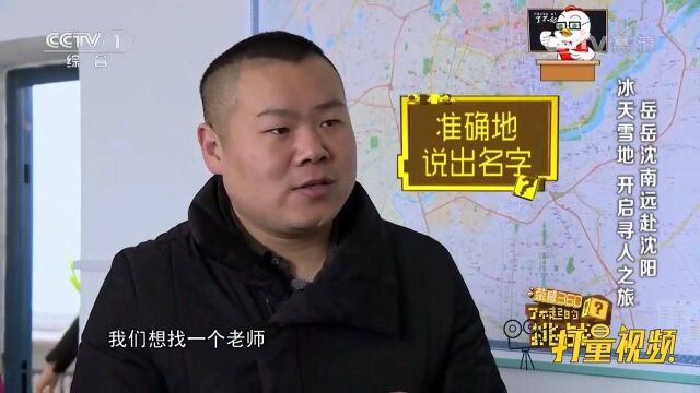 岳岳一行人前往教育局,他们会有新的收获吗?来看