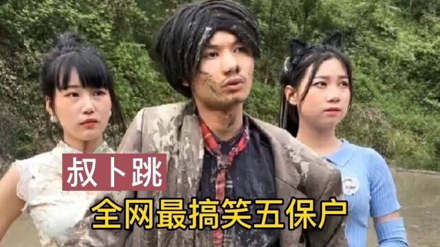 《野狼团》卜跳拍搞笑段子走红全网,表演魔性有趣,美女抢着要嫁给他