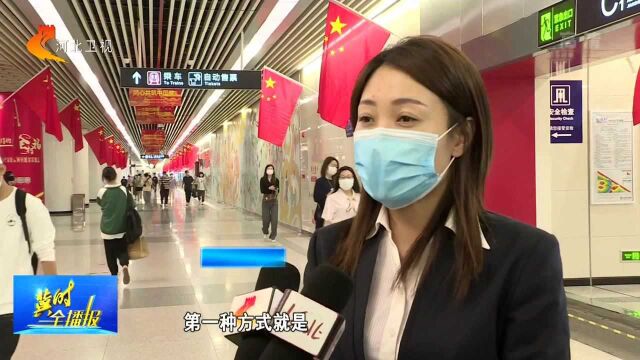 石家庄地铁推出“地铁免费乘”系列活动