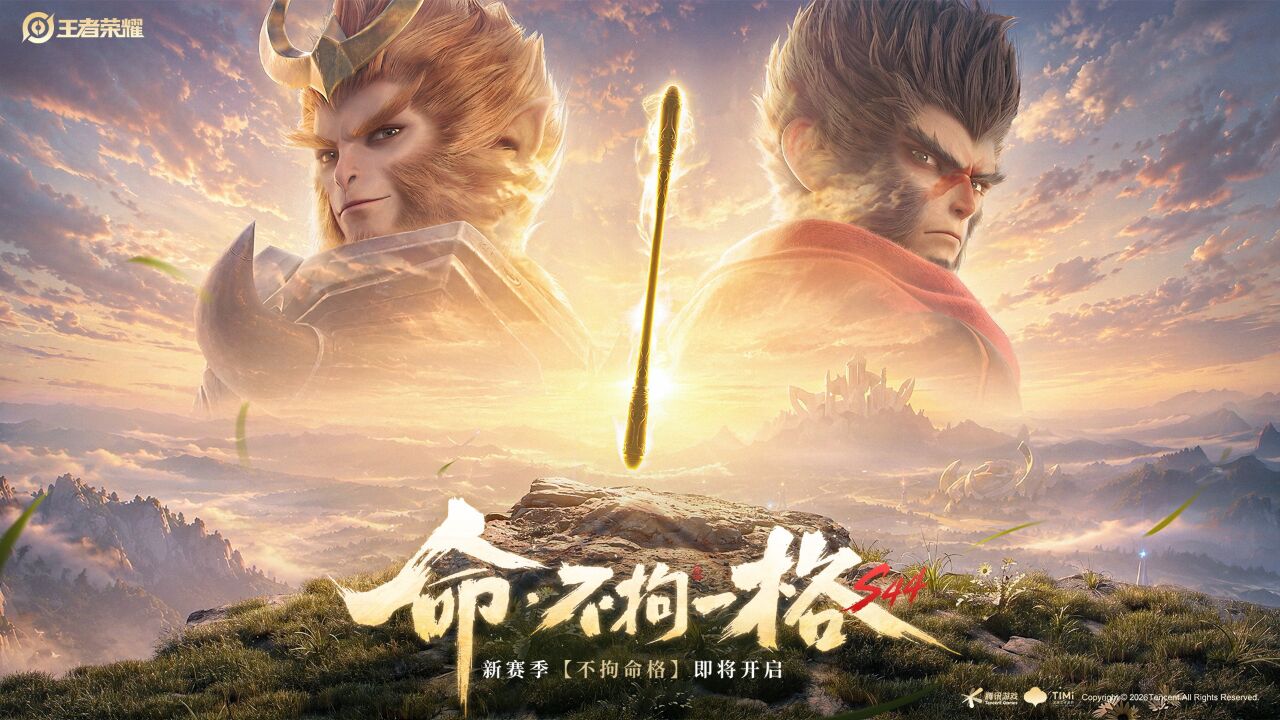 宣传视频-王者荣耀2026官方新版