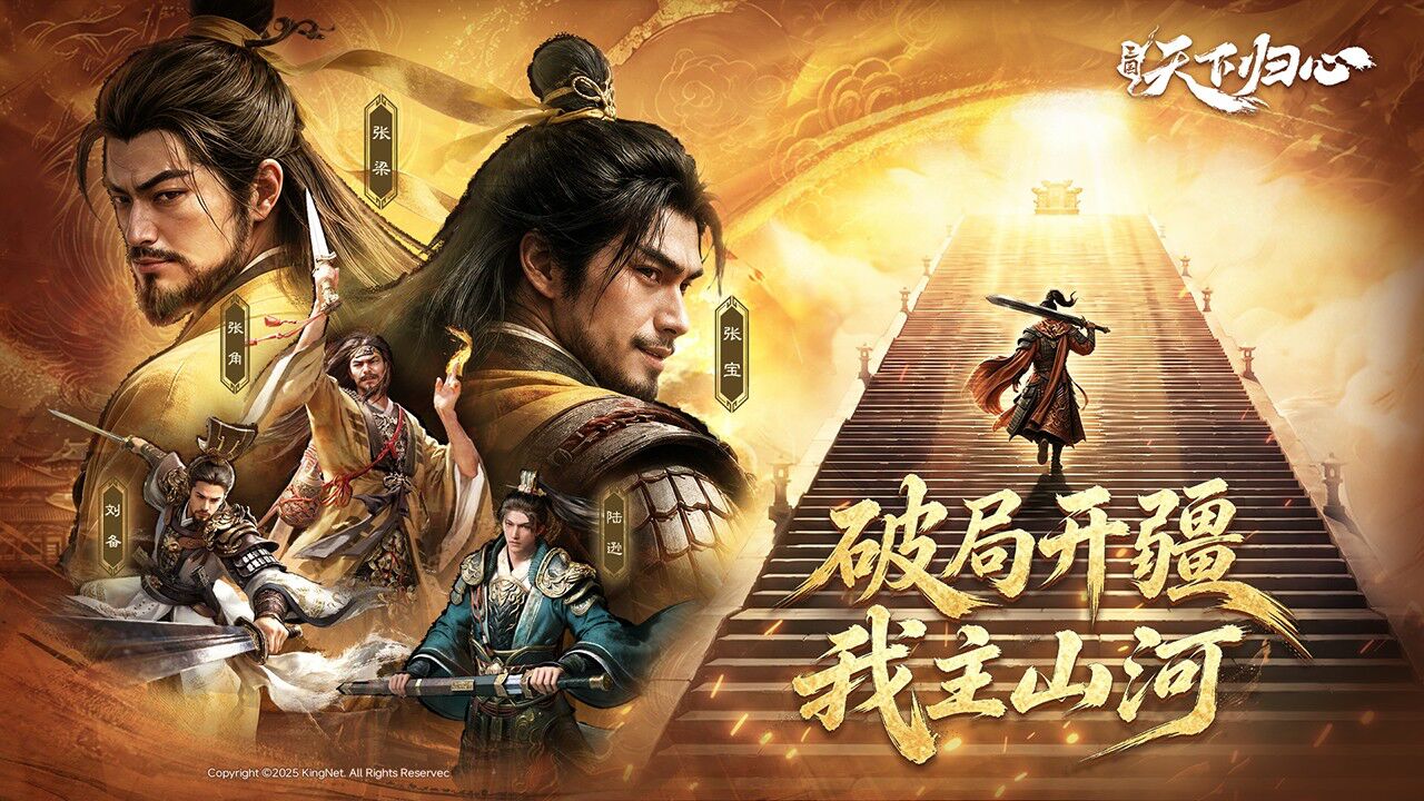 宣传视频-三国:天下归心2026官方新版