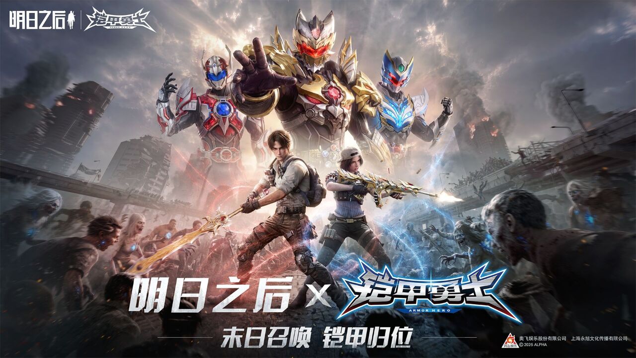 宣传视频-明日之后2026官方新版