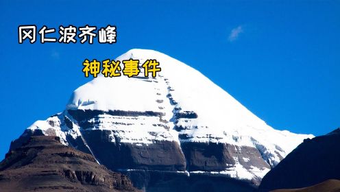 西藏神秘雪山冈仁波齐峰