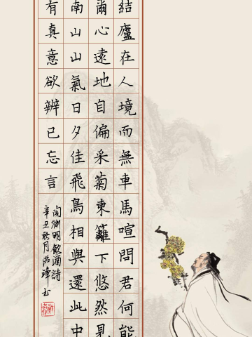 采菊东篱下 悠然见南山--陶渊明饮酒其五 #饮酒 #硬笔书写#腾讯微视