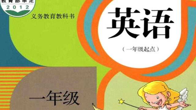 一年级上册英语Unit 3 Main scene 小学英语教材新起点