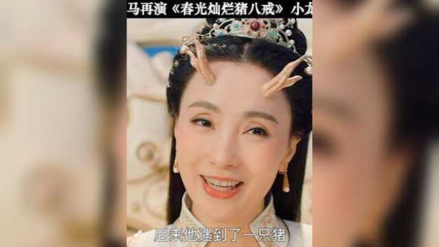 时隔20年,陶虹再演小龙女,回忆满满,看过这部剧的应该都30多了吧!