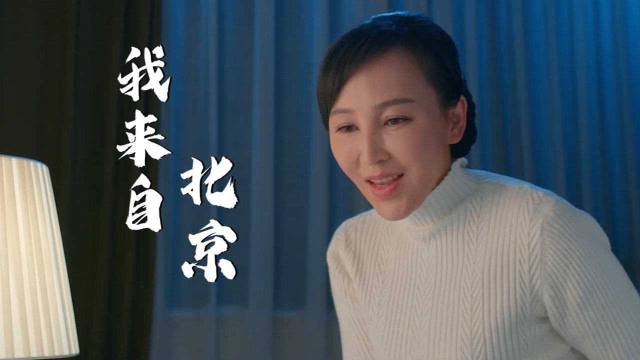 我来自北京:女孩追梦路上受挫,肖妈妈暖心安慰,最终助女孩圆梦