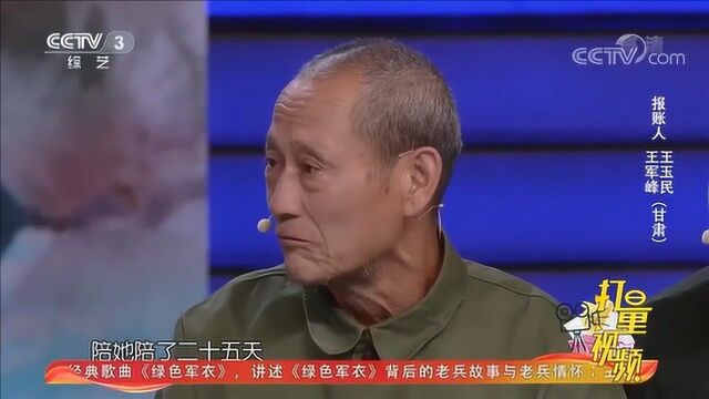 结婚50年,真正陪伴妻子仅25天,王玉民一句话引人泪目