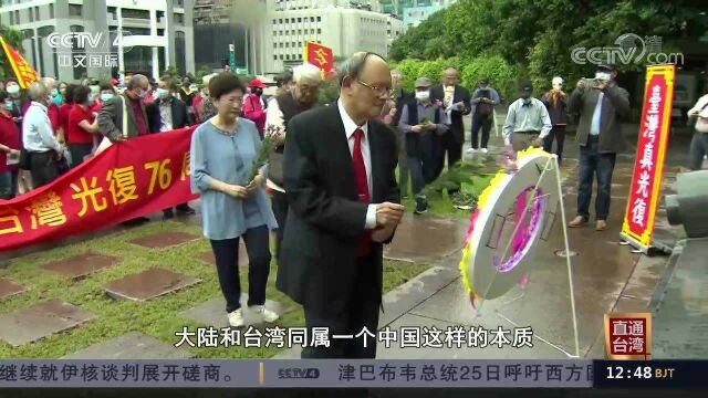 台湾社会各界纪念光复76周年