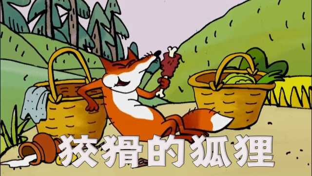 狡猾的小狐狸使用小伎俩,让善良的鸟儿为自己寻找食物