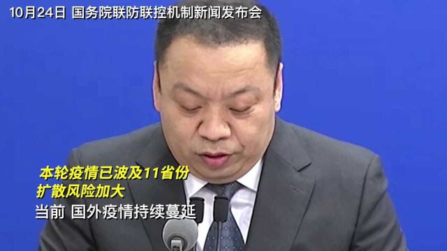 国家卫健委:本轮疫情已波及11省份 扩散风险加大