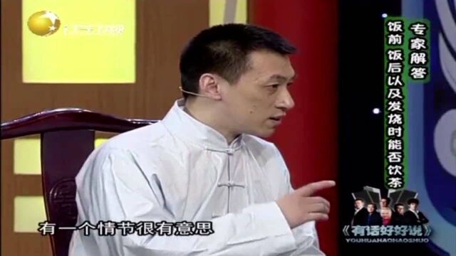 饭前饭后不宜红茶对消化不好?来听专家解读分析丨有话好好说