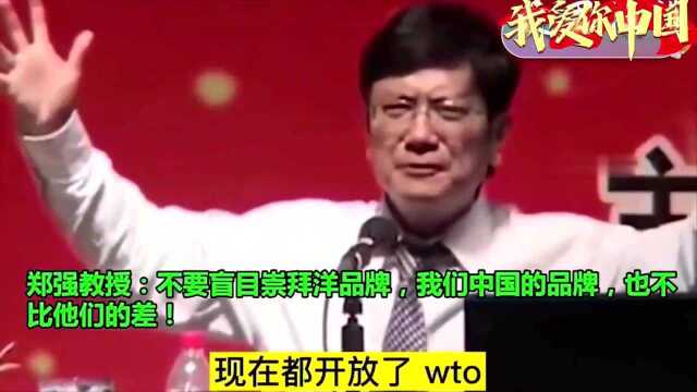 郑强教授超燃演讲合集:别光喊着振兴中国,要实际行动!