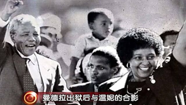 1990年2月1日,曼德拉出狱后与温妮的合影,被认为感动了全世界