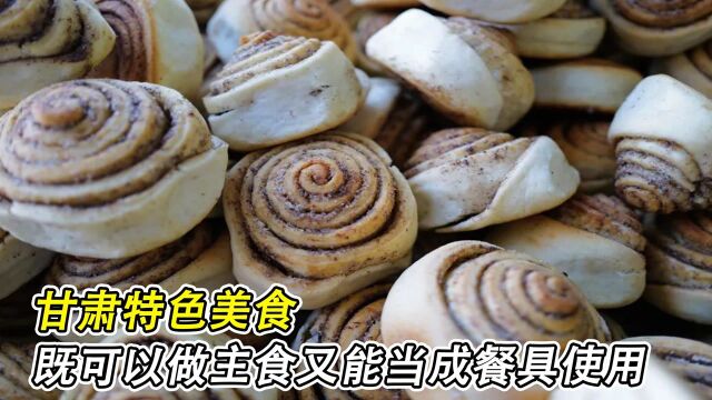 甘肃特色美食,它既可以做主食又能当成餐具使用,《风味原产地甘肃》纪录片