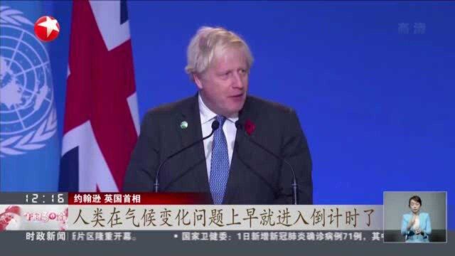 英国:格拉斯哥气候变化大会开幕 国际社会期待落实减排承诺