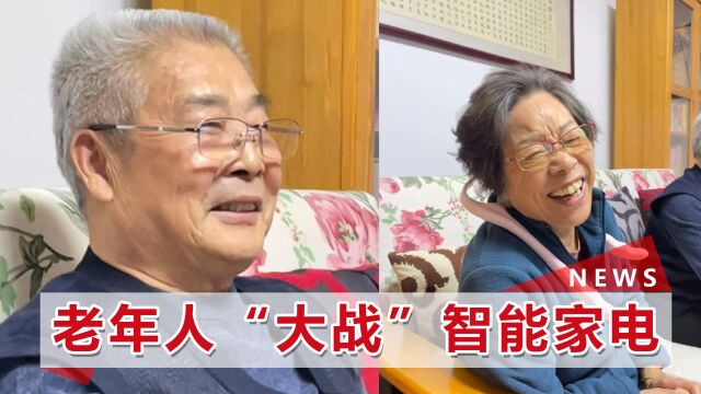 爷爷喊“小爱同学”12声没应,奶奶一喊就应:哎怎么我叫你不答应