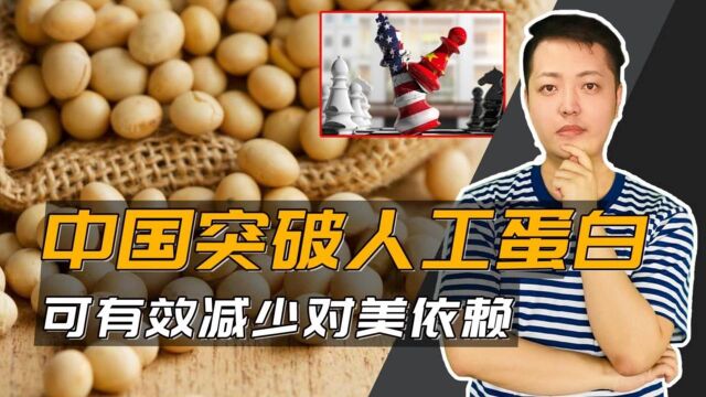 中国碳生物再突破!实现一氧化碳到蛋白质合成,有效减少对美依赖