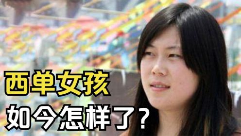 “西单女孩”任月丽：16岁闯荡北京，20岁身价过亿，如今怎样了？