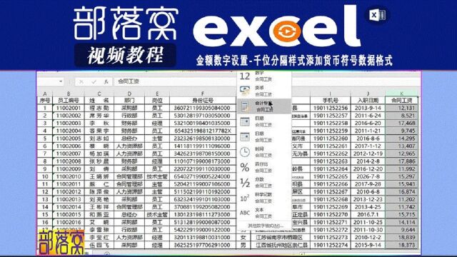 excel金额数字设置视频:千位分隔样式添加货币符号数据格式