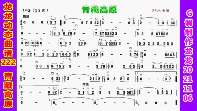 龙龙动态曲谱222青藏高原g调伴奏带含滚动二胡曲谱