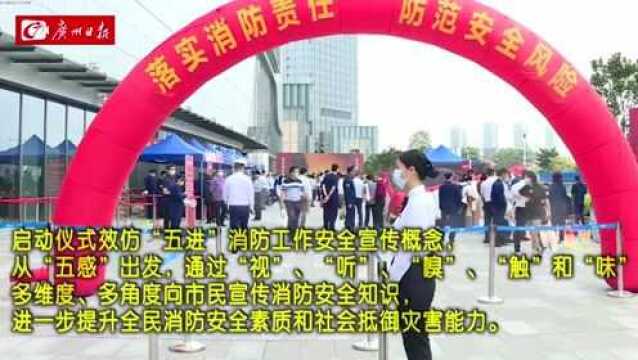 广州番禺启动“119”消防宣传月暨消防嘉年华活动