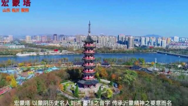 果然视频|临沂蒙阴宏蒙塔,为沂蒙大地添新景