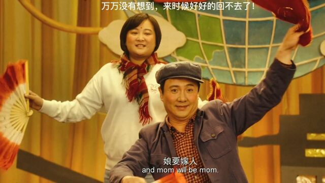 电影你好李焕英 #沈腾贾玲 二人转表演