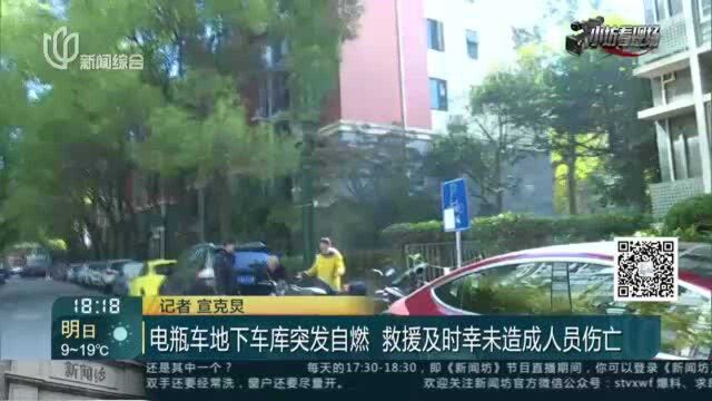 电瓶车地下车库突发自燃 救援及时幸未造成人员伤亡