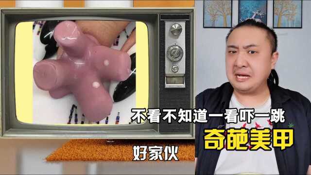 求你们了,整一点阳间的美甲吧