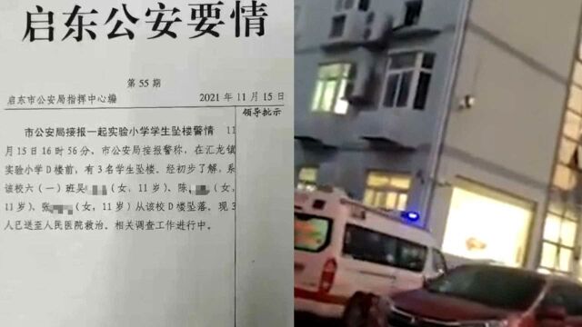 3名同班女生坠下5楼!事发江苏一小学:救护车拉响警笛快速离开