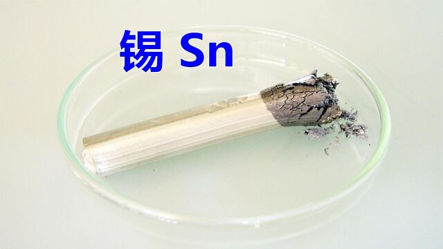 化学元素控 锡Sn 一种能自我崩坏的金属