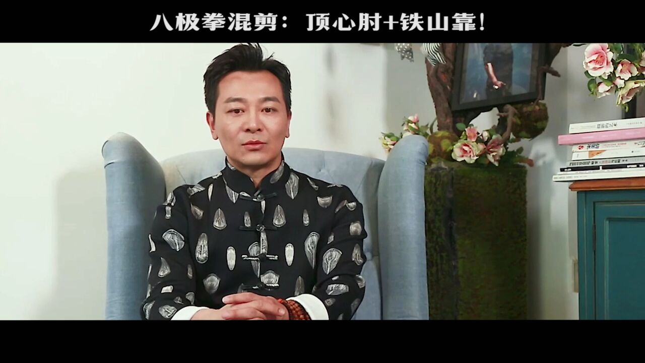 吴樾八极拳非常适合实战一个顶心肘一个铁山靠