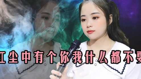 [图]一首甜蜜情歌《红尘中有个你我什么都不要》句句深情，好听醉人！