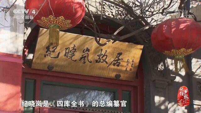 纪晓岚编纂的《四库全书》为何让琉璃厂名闻天下?来看