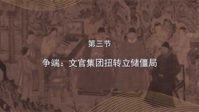 【故宫讲坛】永乐初年的立储之争(三)