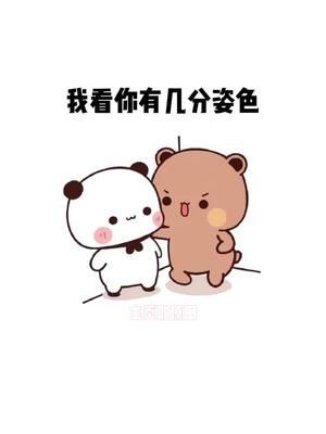 希望你不要不识抬举别把路走窄了表情包情侣套路表情包