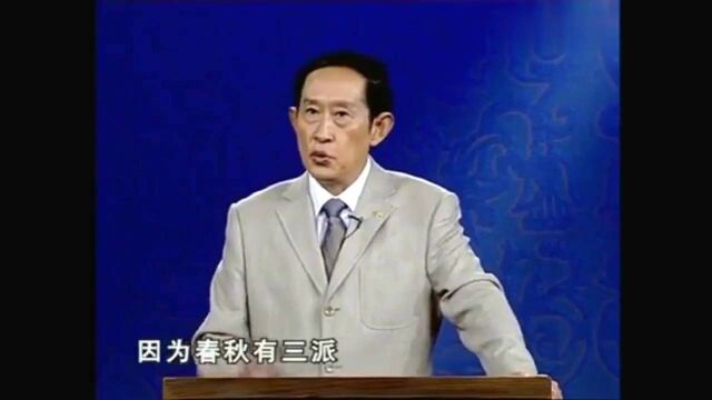 百家讲坛王立群讲史:董仲舒是公羊派春秋,他重视的大一统也是汉武帝想要的!