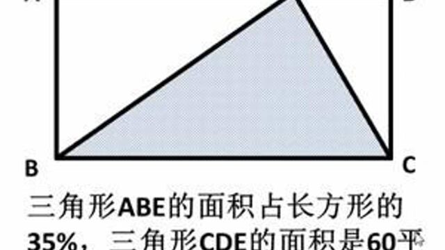 六上数学:abe面积占长方形面积