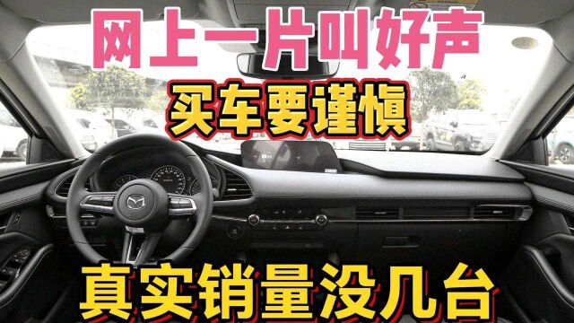 买车要想避坑一定不要被互联网带偏了,为什么都说好的车却没人买