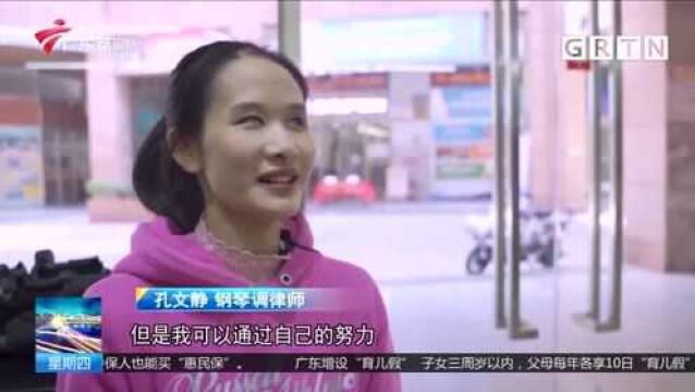 世界残疾人日 佛山盲人调律师女孩 用音乐照亮人生