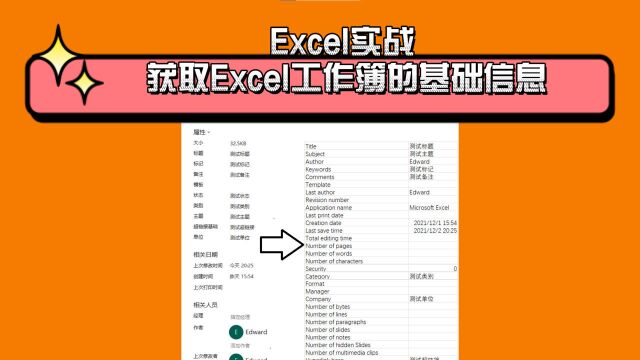 Excel实战 获取工作簿的基础信息